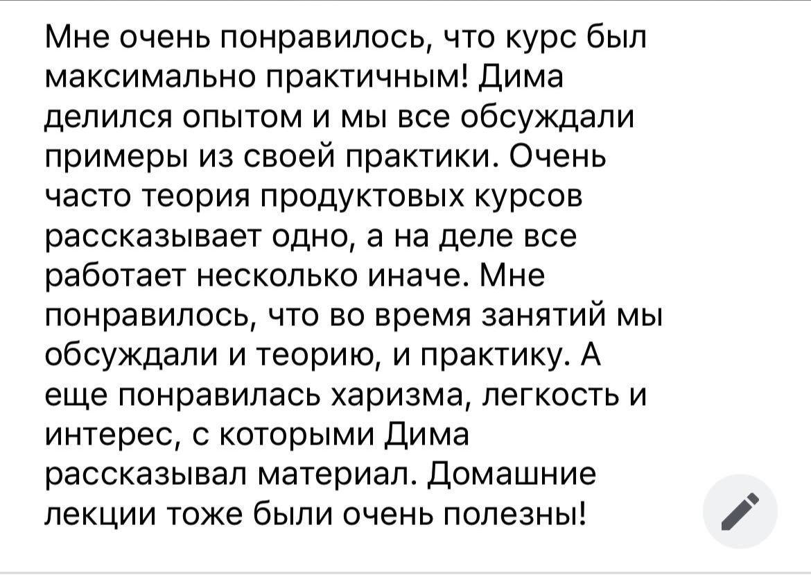 Отзыв участника о практическом формате курса