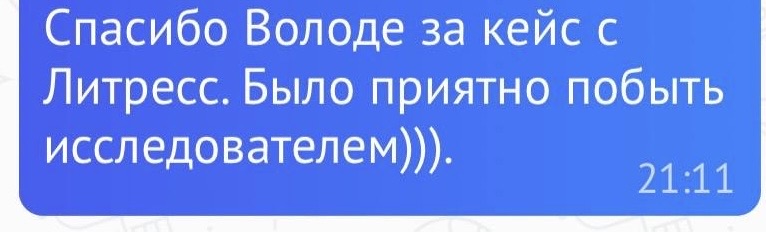Отзыв о кейсе с Литрес