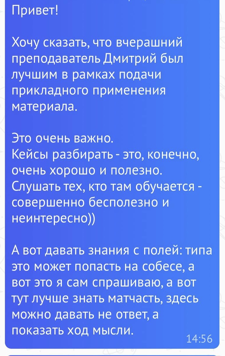 Отзыв о прикладном разборе кейсов с Дмитрием