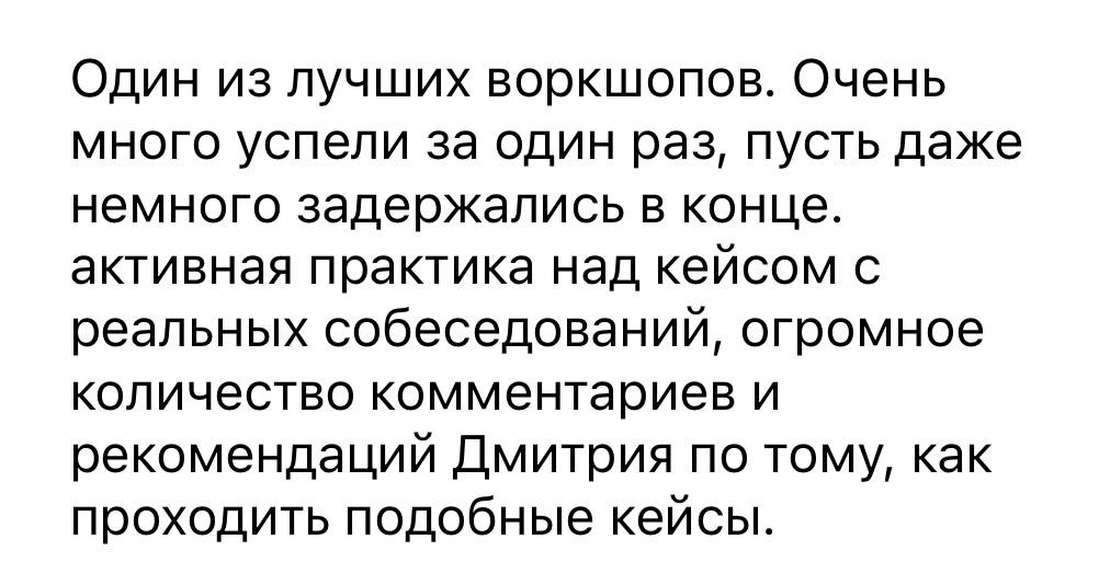 Отзыв об активной практике на воркшопе