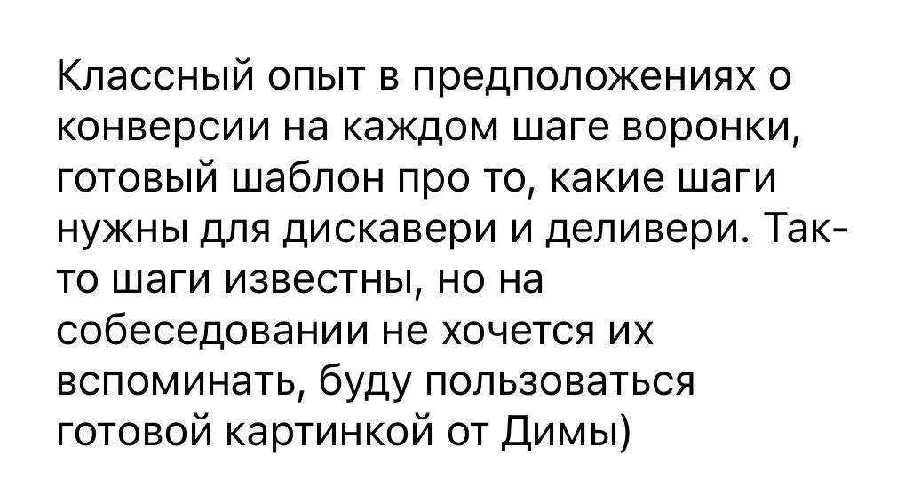 Отзыв о шаблоне для продуктового собеседования