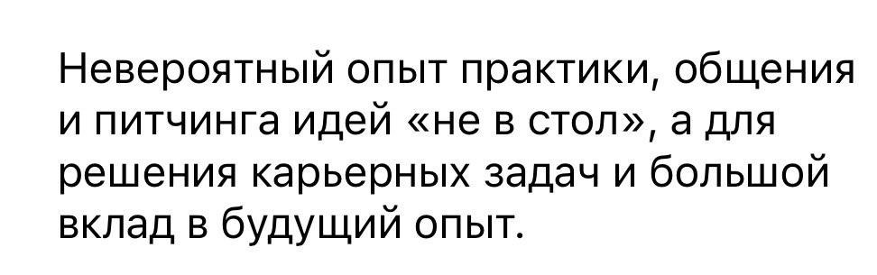 Отзыв о практике и питчинге идей
