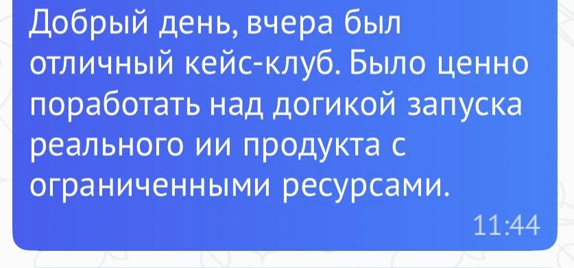 Отзыв о кейсе с реальным ИИ-продуктом